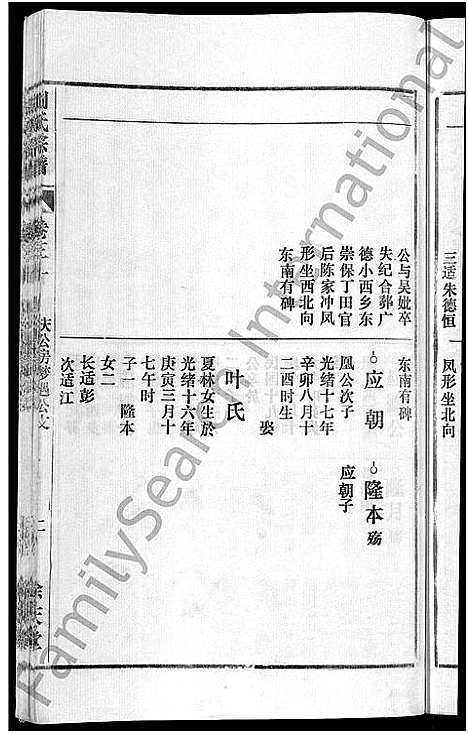 [胡]胡氏宗谱_67卷首1卷 (安徽) 胡氏家谱_三十六.pdf