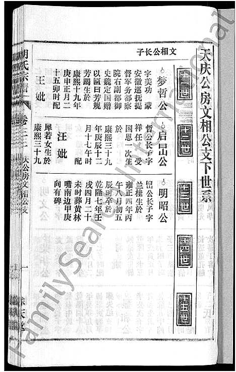 [胡]胡氏宗谱_67卷首1卷 (安徽) 胡氏家谱_三十九.pdf