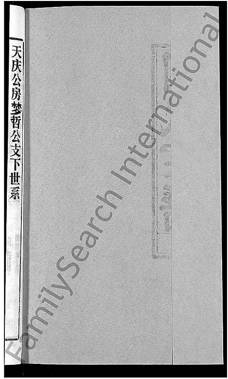 [胡]胡氏宗谱_67卷首1卷 (安徽) 胡氏家谱_四十三.pdf