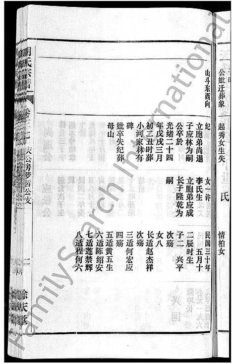 [胡]胡氏宗谱_67卷首1卷 (安徽) 胡氏家谱_四十三.pdf