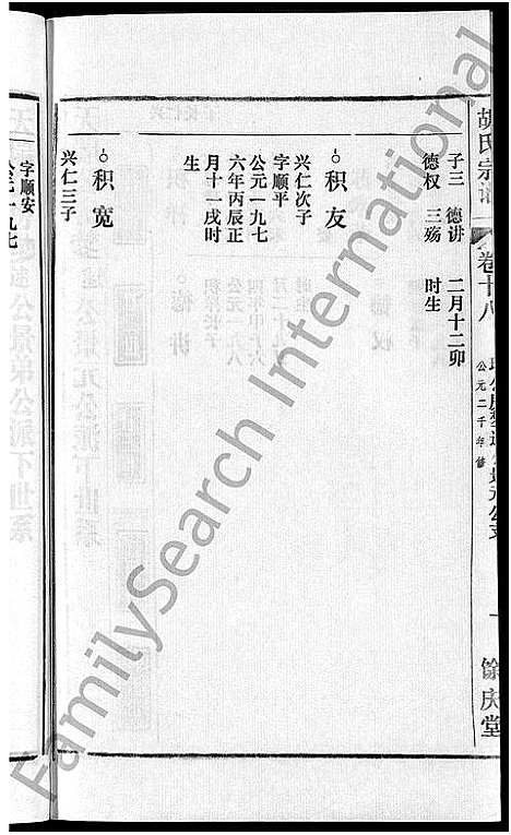 [胡]胡氏宗谱_67卷首1卷 (安徽) 胡氏家谱_四十五.pdf