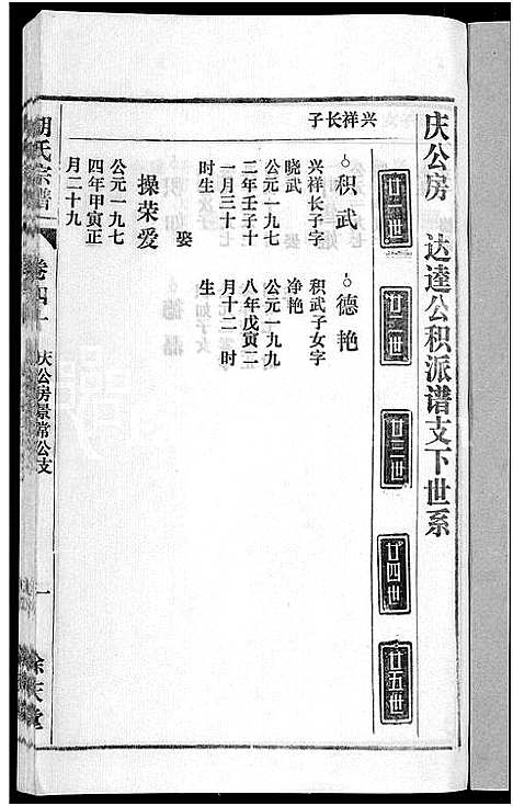 [胡]胡氏宗谱_67卷首1卷 (安徽) 胡氏家谱_四十六.pdf