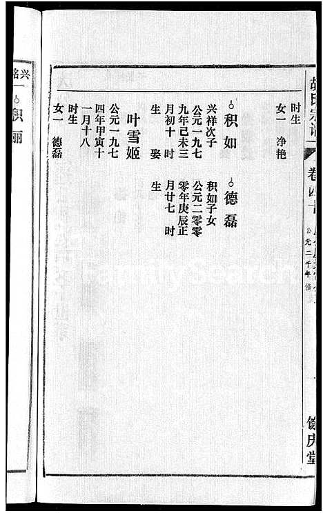 [胡]胡氏宗谱_67卷首1卷 (安徽) 胡氏家谱_四十六.pdf