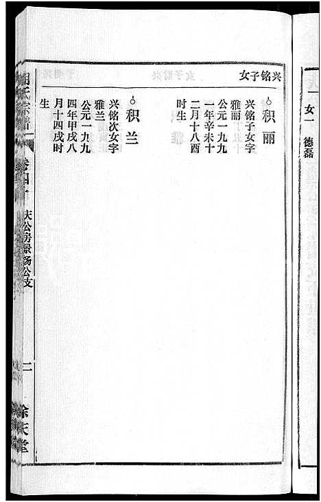 [胡]胡氏宗谱_67卷首1卷 (安徽) 胡氏家谱_四十六.pdf