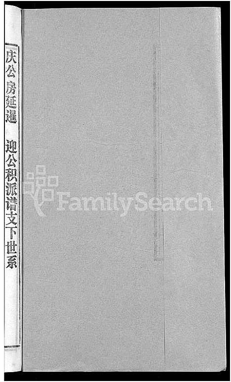 [胡]胡氏宗谱_67卷首1卷 (安徽) 胡氏家谱_四十七.pdf