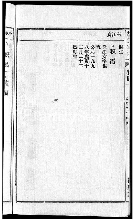 [胡]胡氏宗谱_67卷首1卷 (安徽) 胡氏家谱_四十七.pdf