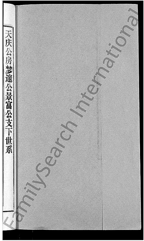 [胡]胡氏宗谱_67卷首1卷 (安徽) 胡氏家谱_四十八.pdf