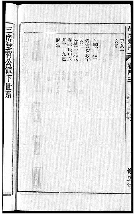 [胡]胡氏宗谱_67卷首1卷 (安徽) 胡氏家谱_四十九.pdf