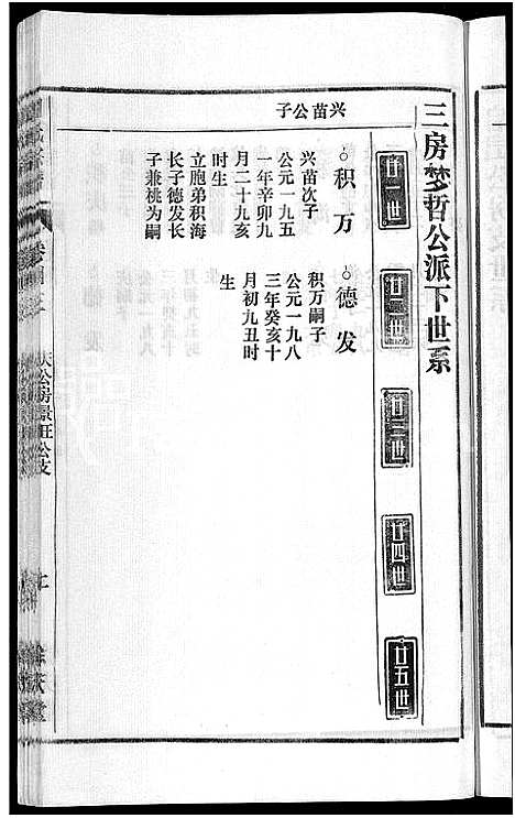 [胡]胡氏宗谱_67卷首1卷 (安徽) 胡氏家谱_四十九.pdf