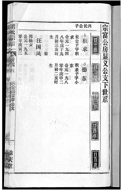 [胡]胡氏宗谱_67卷首1卷 (安徽) 胡氏家谱_五十.pdf