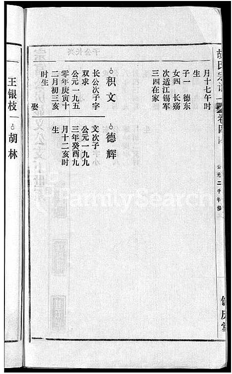 [胡]胡氏宗谱_67卷首1卷 (安徽) 胡氏家谱_五十.pdf