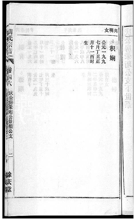 [胡]胡氏宗谱_67卷首1卷 (安徽) 胡氏家谱_五十二.pdf