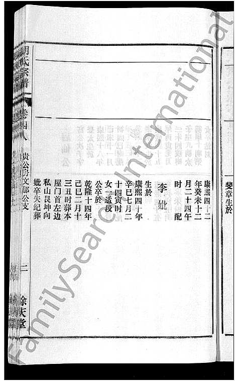 [胡]胡氏宗谱_67卷首1卷 (安徽) 胡氏家谱_五十四.pdf