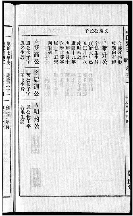 [胡]胡氏宗谱_67卷首1卷 (安徽) 胡氏家谱_五十六.pdf