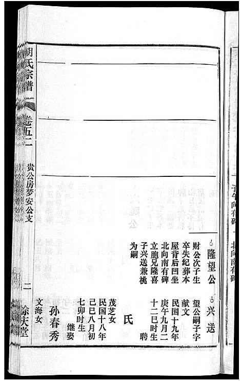 [胡]胡氏宗谱_67卷首1卷 (安徽) 胡氏家谱_五十八.pdf