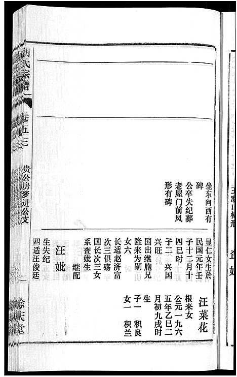 [胡]胡氏宗谱_67卷首1卷 (安徽) 胡氏家谱_五十九.pdf