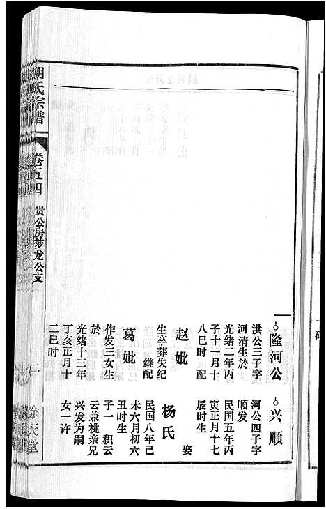 [胡]胡氏宗谱_67卷首1卷 (安徽) 胡氏家谱_六十.pdf