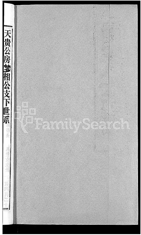 [胡]胡氏宗谱_67卷首1卷 (安徽) 胡氏家谱_六十一.pdf