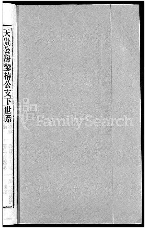 [胡]胡氏宗谱_67卷首1卷 (安徽) 胡氏家谱_六十四.pdf