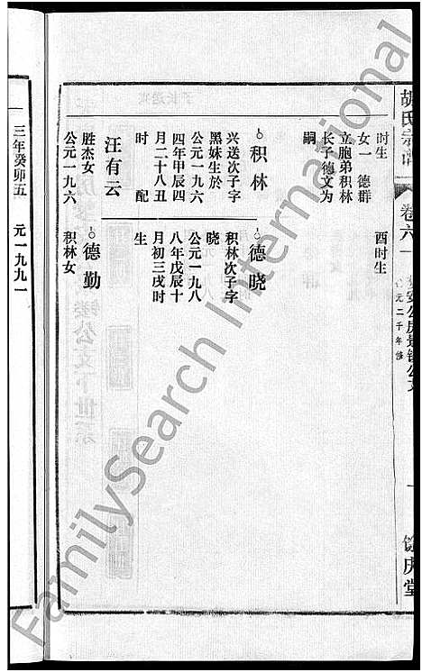 [胡]胡氏宗谱_67卷首1卷 (安徽) 胡氏家谱_A067.pdf