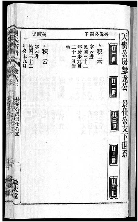 [胡]胡氏宗谱_67卷首1卷 (安徽) 胡氏家谱_A069.pdf