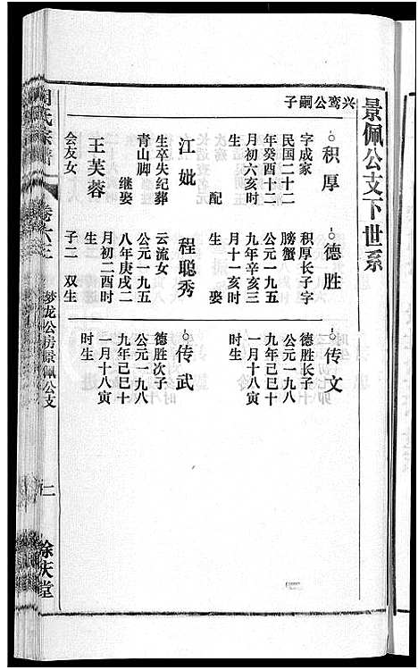 [胡]胡氏宗谱_67卷首1卷 (安徽) 胡氏家谱_A069.pdf