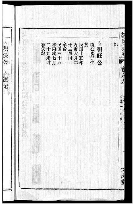 [胡]胡氏宗谱_67卷首1卷 (安徽) 胡氏家谱_A072.pdf