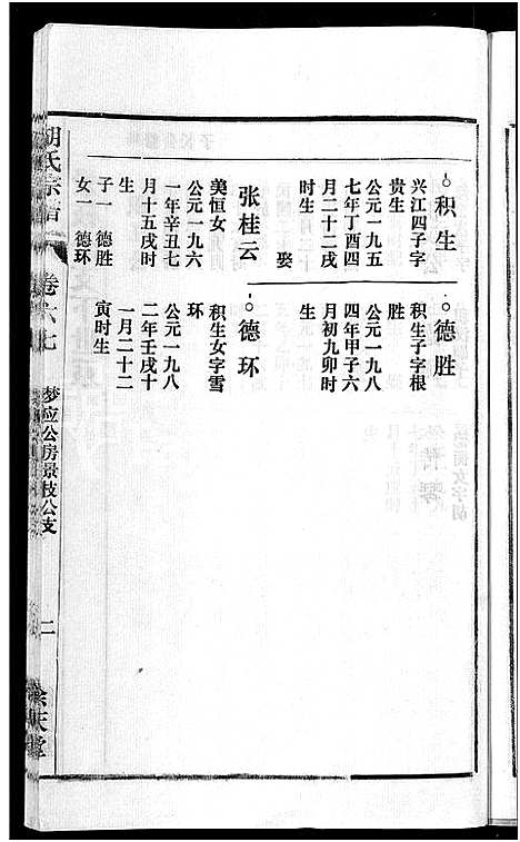 [胡]胡氏宗谱_67卷首1卷 (安徽) 胡氏家谱_A073.pdf