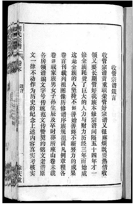 [胡]胡氏宗谱_67卷首1卷 (安徽) 胡氏家谱_A074.pdf