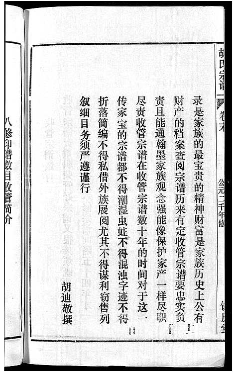 [胡]胡氏宗谱_67卷首1卷 (安徽) 胡氏家谱_A074.pdf