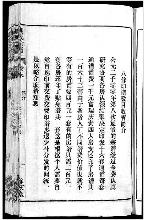 [胡]胡氏宗谱_67卷首1卷 (安徽) 胡氏家谱_A074.pdf