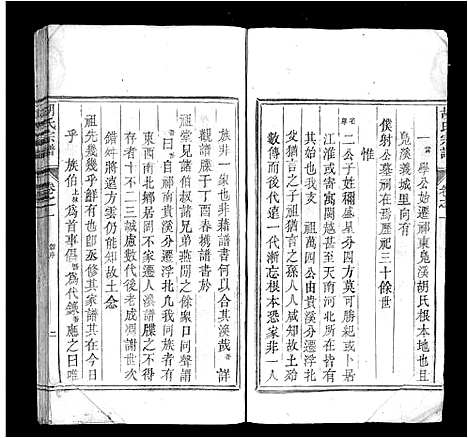 [胡]胡氏宗谱_2卷 (安徽) 胡氏家谱_一.pdf