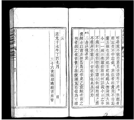 [胡]胡氏宗谱_2卷 (安徽) 胡氏家谱_一.pdf