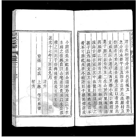 [胡]胡氏宗谱_2卷 (安徽) 胡氏家谱_二.pdf