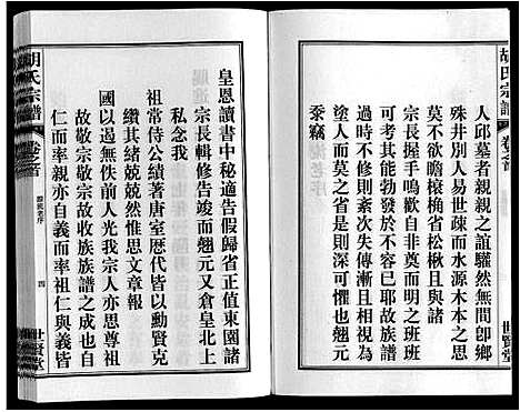 [胡]胡氏宗谱_7卷首1卷 (安徽) 胡氏家谱_一.pdf