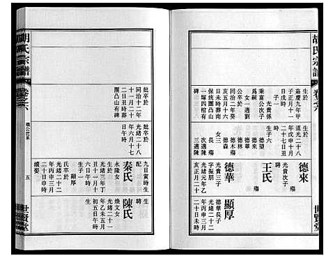 [胡]胡氏宗谱_7卷首1卷 (安徽) 胡氏家谱_七.pdf