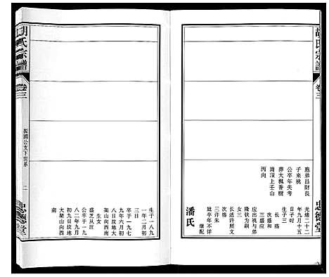 [胡]胡氏宗谱_8卷 (安徽) 胡氏家谱_三.pdf