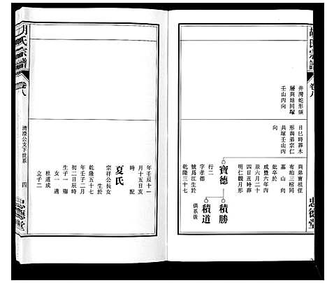 [胡]胡氏宗谱_8卷 (安徽) 胡氏家谱_八.pdf