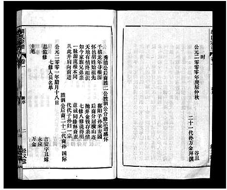 [胡]胡氏宗谱_8卷首1卷 (安徽) 胡氏家谱_一.pdf