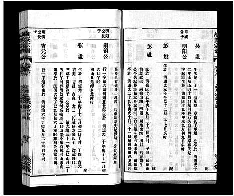 [胡]胡氏宗谱_8卷首1卷 (安徽) 胡氏家谱_四.pdf