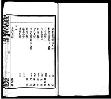 [胡]芜湖胡氏宗谱_24卷 (安徽) 芜湖胡氏家谱_二.pdf