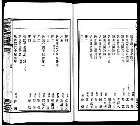 [胡]芜湖胡氏宗谱_24卷 (安徽) 芜湖胡氏家谱_二.pdf