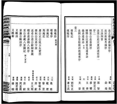 [胡]芜湖胡氏宗谱_24卷 (安徽) 芜湖胡氏家谱_二.pdf