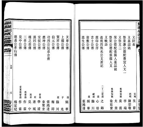 [胡]芜湖胡氏宗谱_24卷 (安徽) 芜湖胡氏家谱_二.pdf