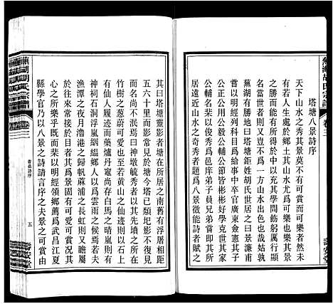 [胡]芜湖胡氏宗谱_24卷 (安徽) 芜湖胡氏家谱_三.pdf