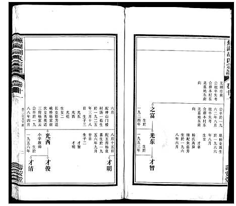 [胡]芜湖胡氏宗谱_24卷 (安徽) 芜湖胡氏家谱_十.pdf