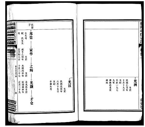 [胡]芜湖胡氏宗谱_24卷 (安徽) 芜湖胡氏家谱_二十.pdf