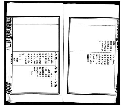 [胡]芜湖胡氏宗谱_24卷 (安徽) 芜湖胡氏家谱_二十一.pdf