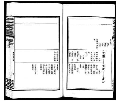 [胡]芜湖胡氏宗谱_24卷 (安徽) 芜湖胡氏家谱_二十二.pdf