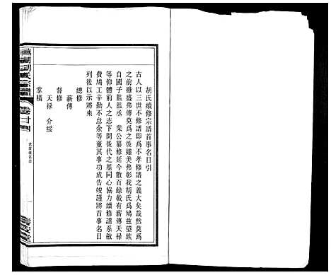 [胡]芜湖胡氏宗谱_24卷 (安徽) 芜湖胡氏家谱_二十三.pdf